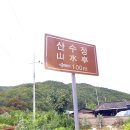 삼매2리 경로당 이미지