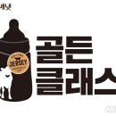 골든클래스 이미지