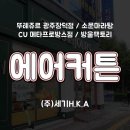 CU 메타프로방스점 이미지