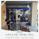 도화2.3동 | [도서관이용TIP] 인천광역시대표도서관 책마중 &lt;미추홀구스마트도서관&gt;