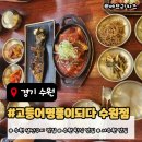 매일싱싱생선 | 경기 수원 생선구이 맛집 고등어명품이되다 수원점, 고등어구이 갈치조림 한상차림 후기