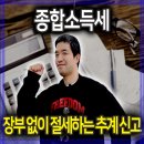 선우통상 | 추계 신고방식으로 장부 작성 없이 세금 줄일텐데