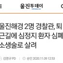 울진해양경찰서(죽변파출소) 이미지