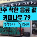커피나무79 - 115507 | 커피나무79