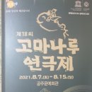 창작뮤지컬 흑성-블랙스타 공연 | 재즈 뮤지컬 &#39;흑성 블랙스타&#39; 관람