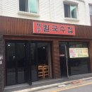 태능칼국수집