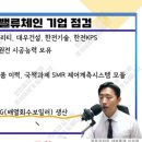 미래에너지...원자력배터리.SMR.체코수주.. 이미지