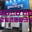 글라스타 강일리버파크점 이미지