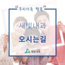 광명역새빛내과의원 | 광명내과 I 광명역새빛내과 오시는 길
