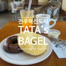 타타스베이글전주