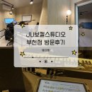 성악발성으로 가곡부르기 | 추천하는 2차 실기대비 부천보컬학원 부천발성학원 부천스피치학원 JU보컬&amp;발성 스튜디오 체험후기