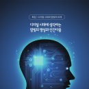 디지털 시대에 생각하는 참빛의 영성과 인간다움＜참빛 401호(2024년 1-2월호)＞, pp.83-89. 이미지