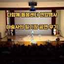 청양문예회관 기획공연<연극 그때도 오늘> | 센터장님들의 '앵콜' 요청! 완주군 돌봄센터 연합행사 마술 공연 후기 (마술사의 일기장)