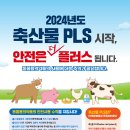 식품기술사 134회 필기시험 1-2 (축산물 PLS, 법규) 이미지