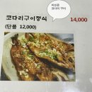 대전 둔산맛집 속이 확풀어지는 황태진국~ 맛있는집 대전 황태찜 코다리찜 이미지