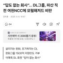 여천NCC 파산위기 이미지