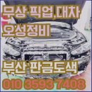 부산자동차정비공업사 이미지