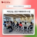 핸드드립커피교실 이미지