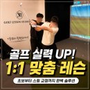 강남 골프레슨 추천｜30분 만에 스윙이 달라진 역삼 SH골프스튜디오 후기