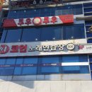 락휴코인노래연습장서면 이미지
