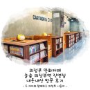 의정부 만화카페 놀숲 의정부역 직영점 내돈내산 방문 후기