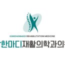 강한마디한의원 이미지