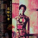 화양연화 이미지