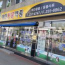 도도 동물병원 이미지