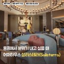 테라 | 홍콩 하버뷰 분위기 맛집 어퍼하우스 살리스테라 브런치 후기 (애프터눈티 추천)