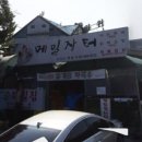 장터매운탕 이미지