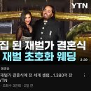 인도 최대재벌 막내아들 1,380억원 초호화 웨딩 이미지