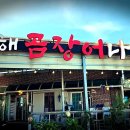 동해곰장어나라 이미지