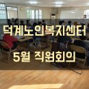 덕계마을회관 이미지