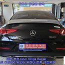 벤츠 CLS450 뒤도어 뒤펜더 문콕들 구멍 뜷지 않고 덴트복원 포천덴트 방배동덴트 서초구덴트 서울덴트복원 이미지
