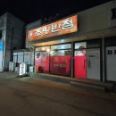 조양반점 이미지