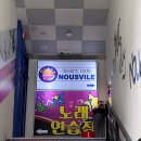 올스타 노래연습장 이미지