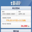 [무 료]tBill2 - SKT 아이폰 요금조회 및 무료문자보내기 어플 이미지