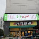 세븐일레븐 광주봉선무등점 | 광주봉선동맛집 무등소갈비 한우 덕에 행복해진 저녁