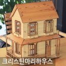 크리스틴하우스