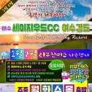 ▶🌈 동양의 페블비치🏖 1~2월✳ 여수 경도 골프&리조트 ✳ 리무진💥초특가 이미지