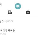 카카오뮤직 실시간차트 1위🫨 이미지