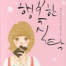 행복한식탁