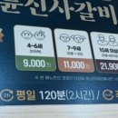 명륜진사갈비충남부여점