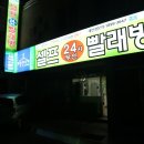 가나안세탁소 | 강릉 교동택지 24시 무인 셀프빨래방 건조기 돌리기!