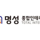 명성종합인테리어