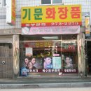 유정세탁소 이미지
