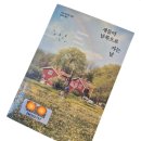 들꽃향기오두막 | 새들이 남쪽으로 가는 날_ 리사 리드센_ 인생과 아름다운 작별 인사를 건네는 소설