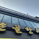 연천정육식당 이미지