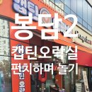 캡틴오락실 네이버블로그