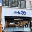 마린횟집 - 포항시 북구 해안로2345번길 1-2 | 쫄깃한 해운대도다리 맛보고 온 마린횟집 후기